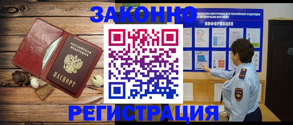 временная регистрация купить в Новгородской области