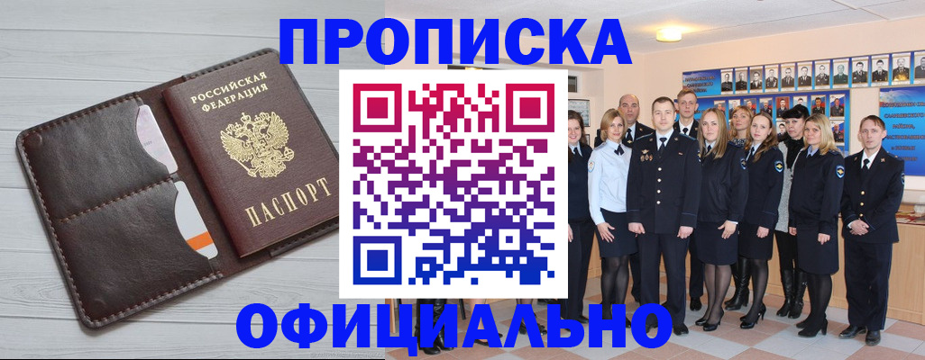 прописка от собственника в Новгородской области